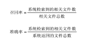 信息檢索評測技術