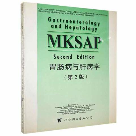 Dastroenterology and hepatology MKSAP胃腸病與肝病學