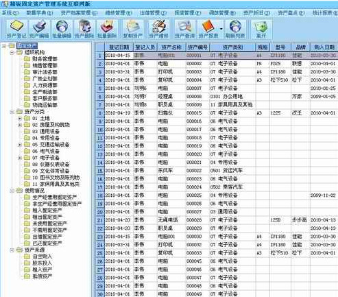 精銳固定資產管理系統