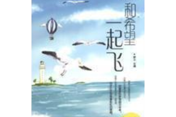 中國學生成長必讀書·心之語系列(吳飛著圖書)