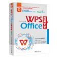 WPS Office 套用大全