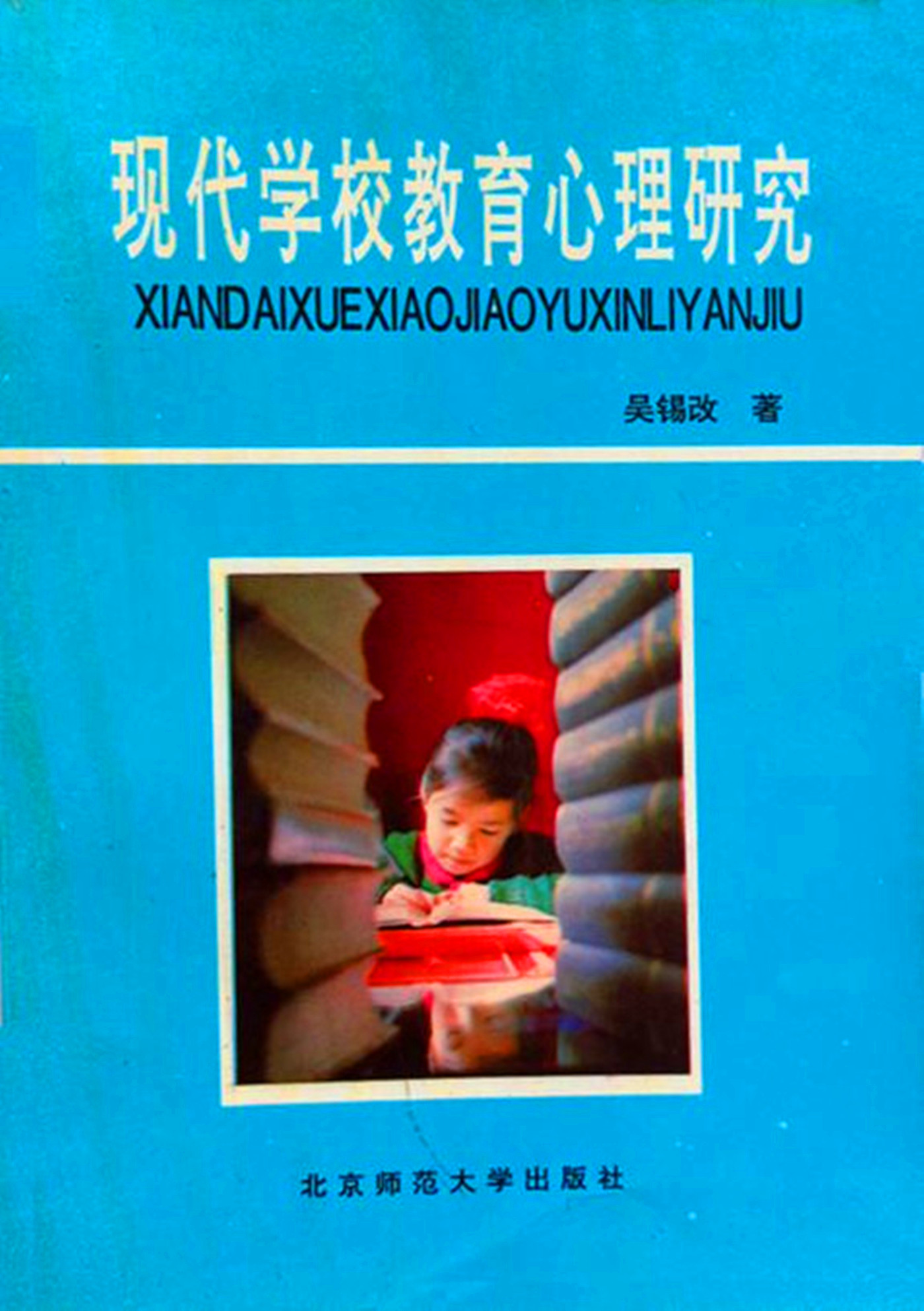 吳錫改著作圖冊