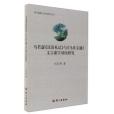 馬若瑟《漢語札記》與《馬氏文通》文言虛字對比研究