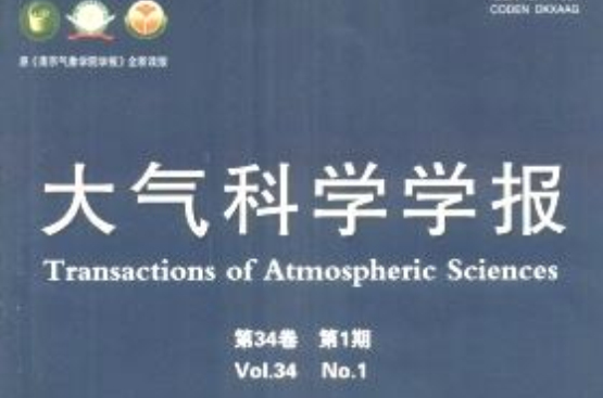 大氣科學學報