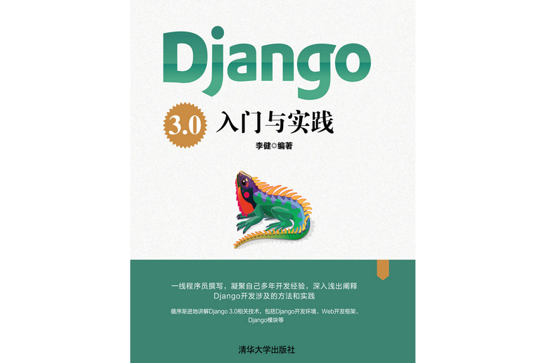 Django 3.0入門與實踐