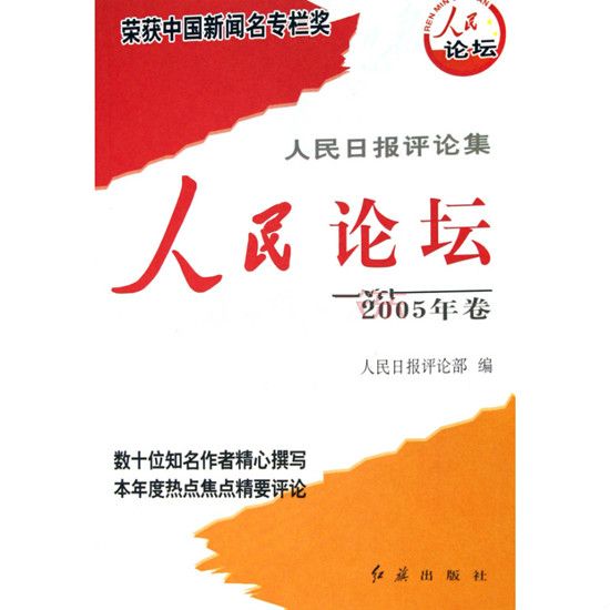 人民論壇2005年卷