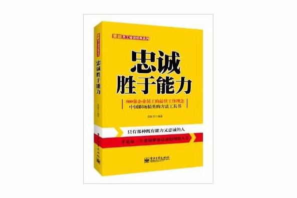 美迪員工培訓經典系列：忠誠勝於能力