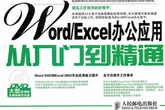 外行學Word/Excel辦公套用從入門