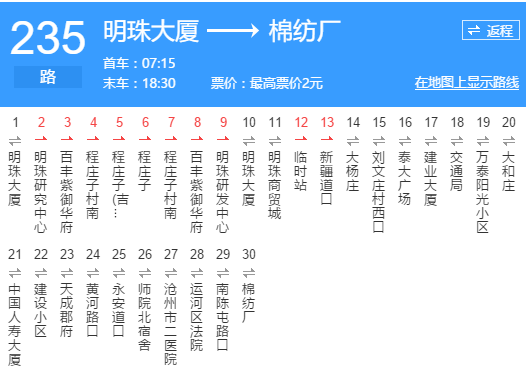 滄州公交235路