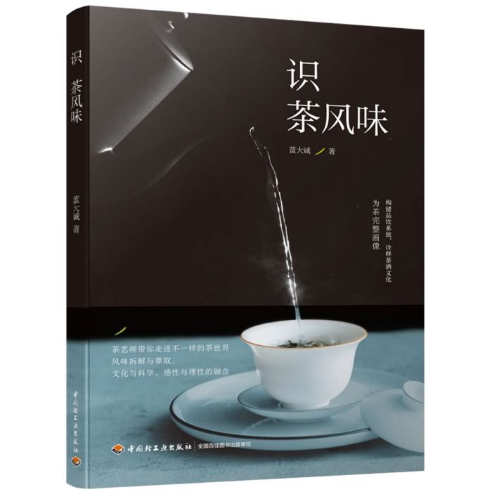 識茶風味