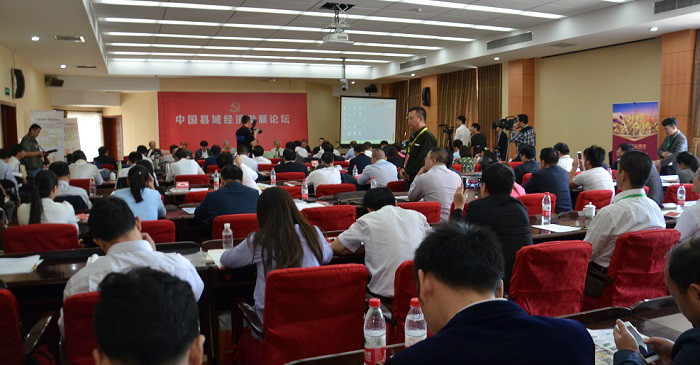 中國縣域經濟發展論壇