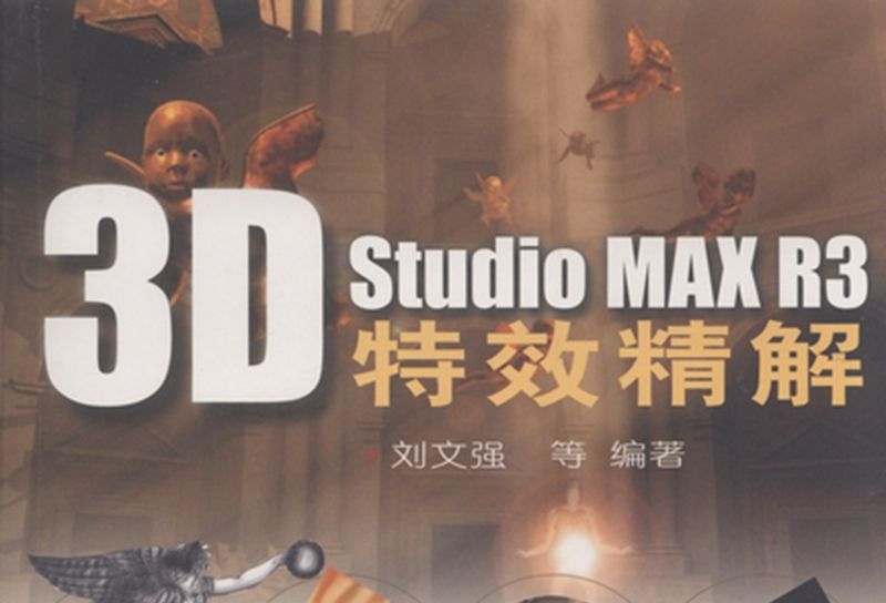 3D Studio MAX R3特效精解