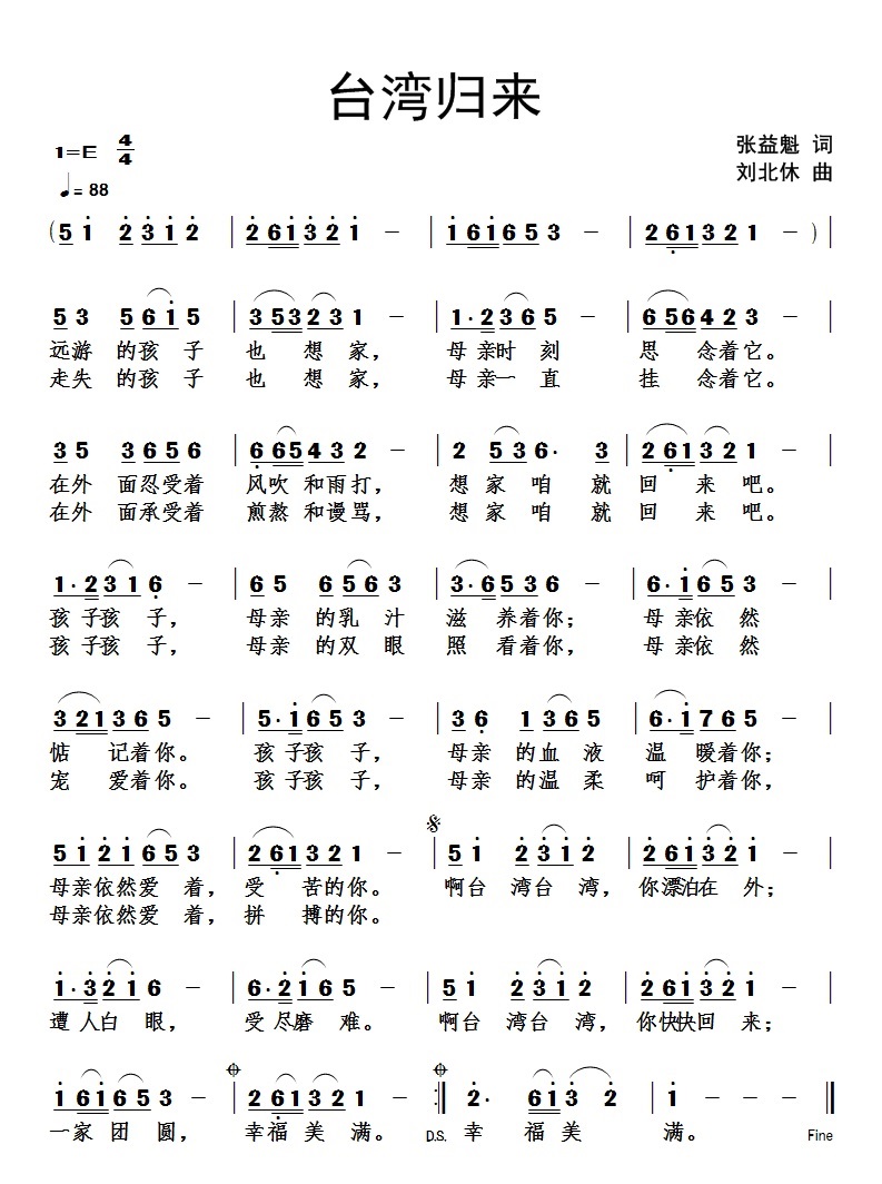 《台灣歸來》詞張益魁、曲劉北休