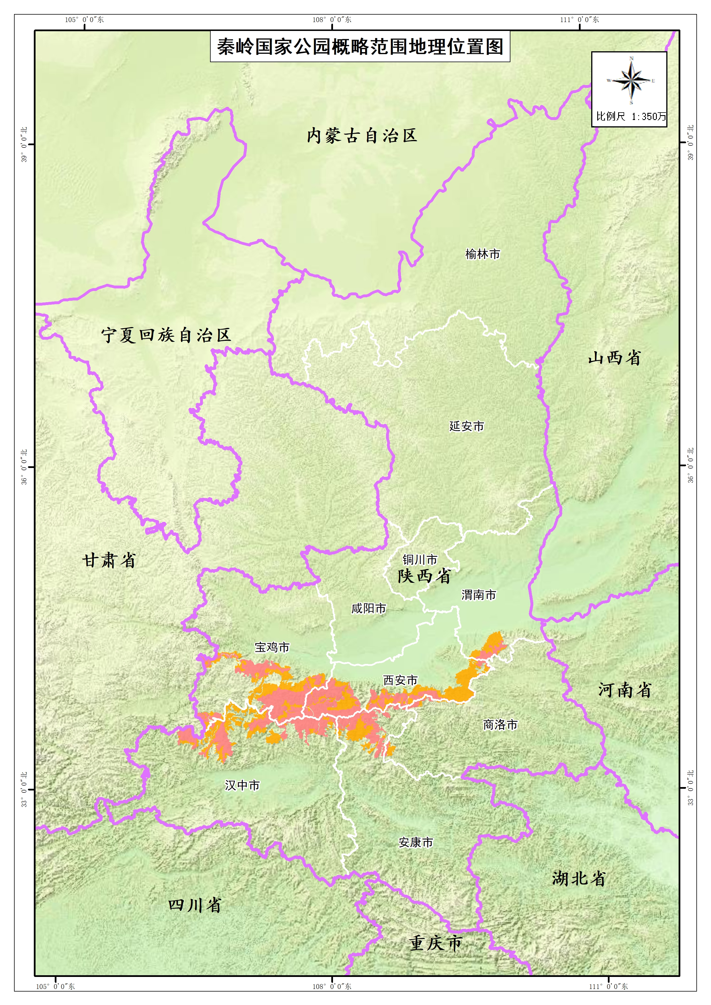 秦嶺國家中央公園