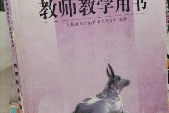 語文第五冊教師教學用書