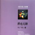 名家中篇小說典藏：喊山(喊山（葛水平著小說）)