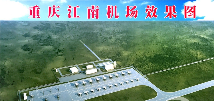 重慶江南機場