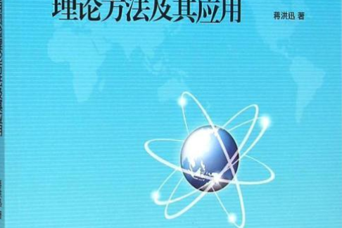 存款性金融機構信用風險理論方法及其套用