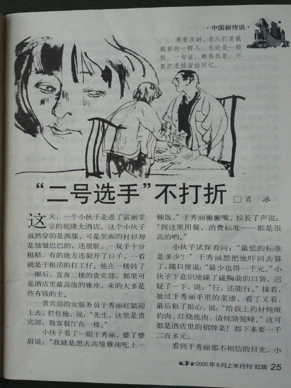 《二號選手不打折》原文照，作者：孫瑞林。