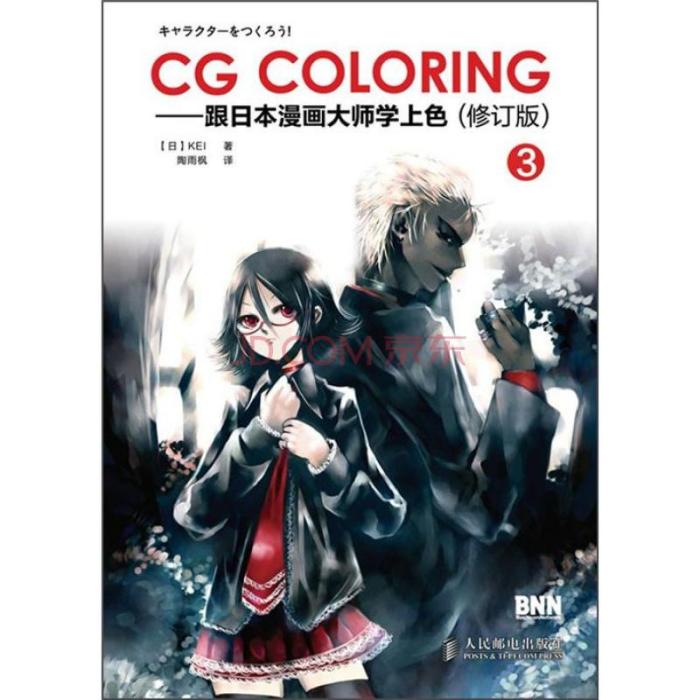 CGColoring-跟日本漫畫大師學上色3