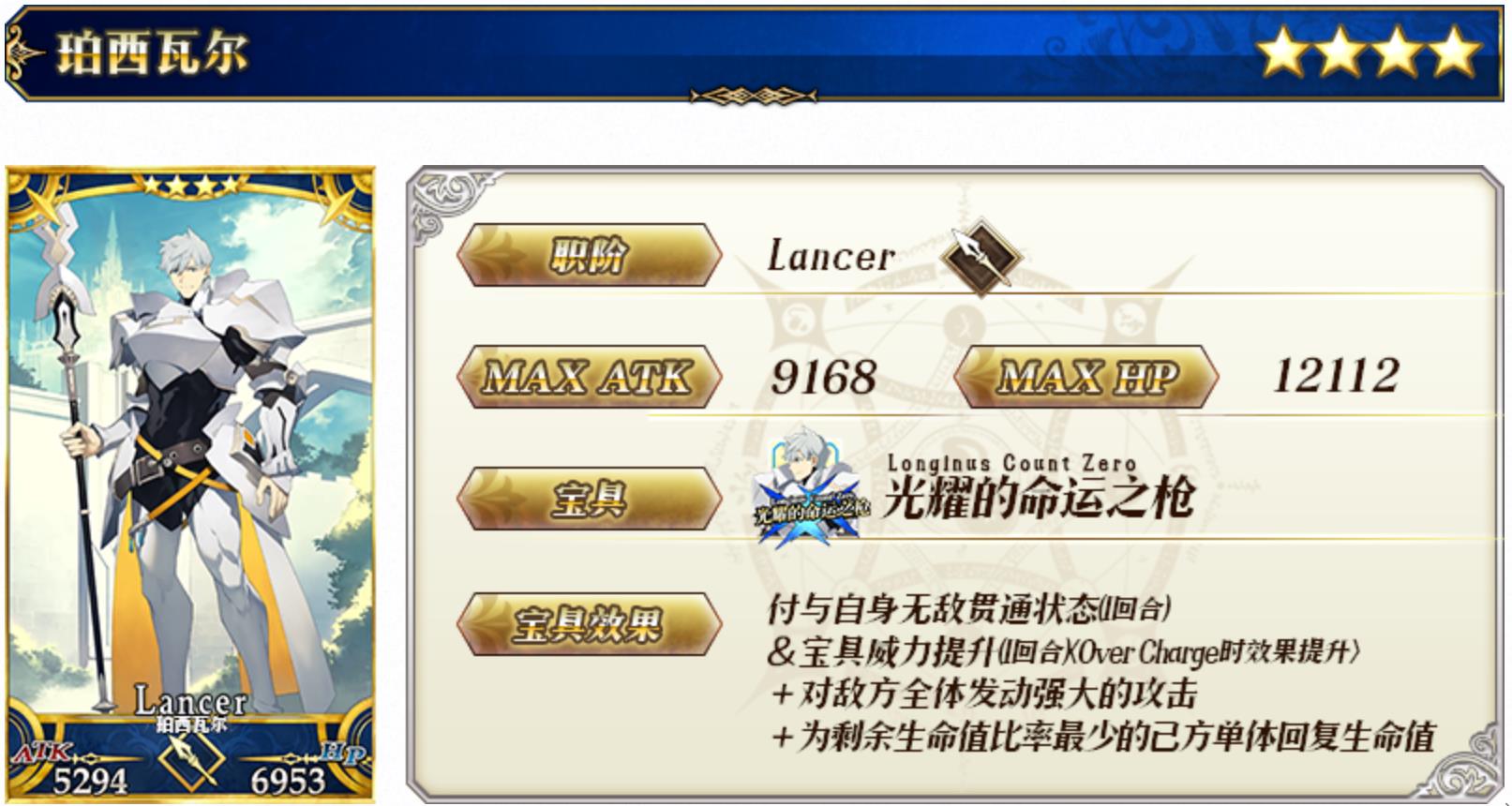 珀西瓦爾(遊戲《Fate/Grand Order》中的4星Lancer)