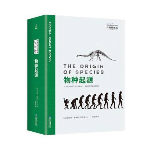 物種起源(2019年福建科學技術出版社出版的圖書)