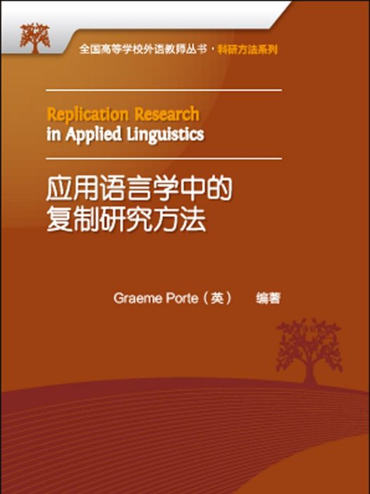 套用語言學中的複製研究方法