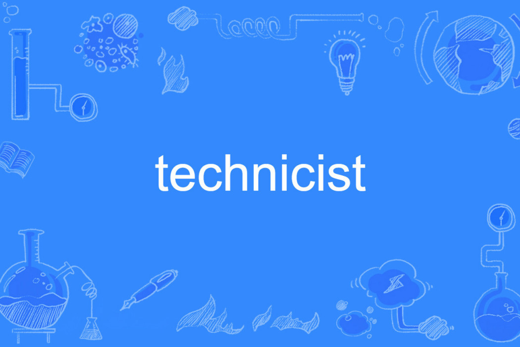 technicist