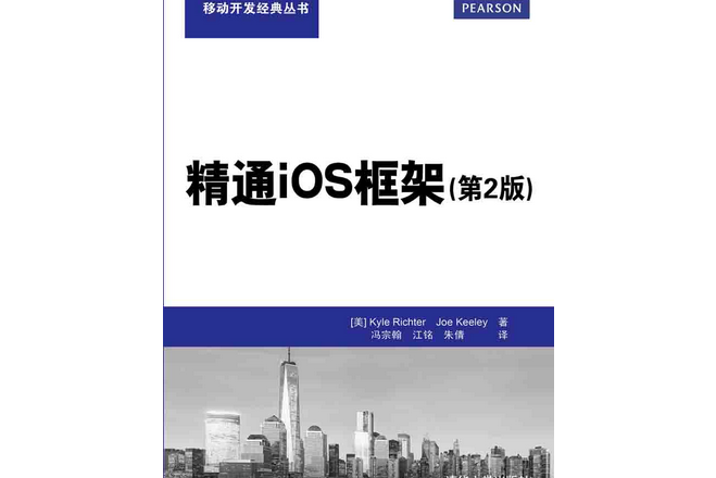 精通iOS框架