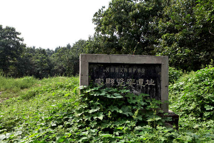 密縣瓷窯遺址