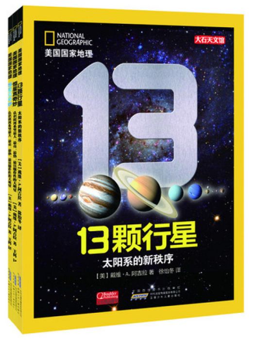 美國國家地理·認識我們的宇宙