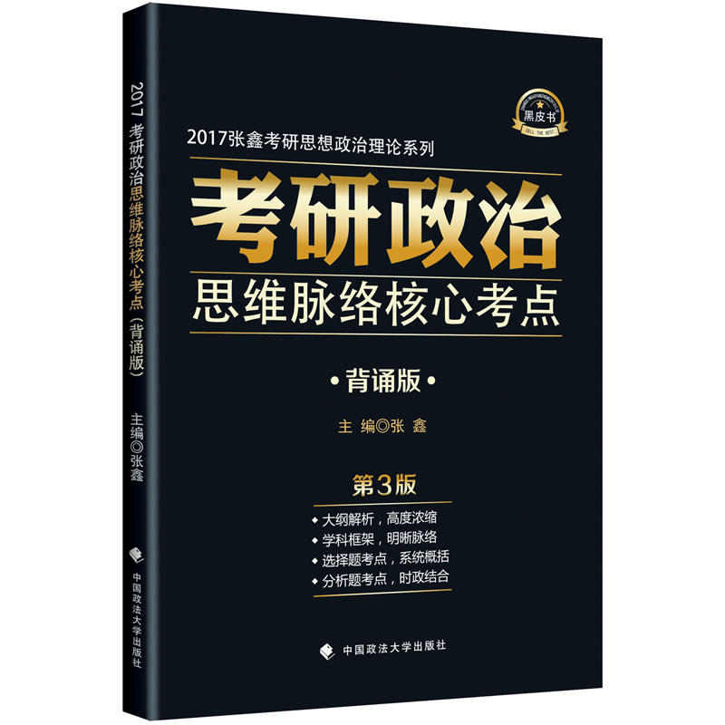 考研政治思維脈絡核心考點