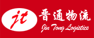 晉通物流logo