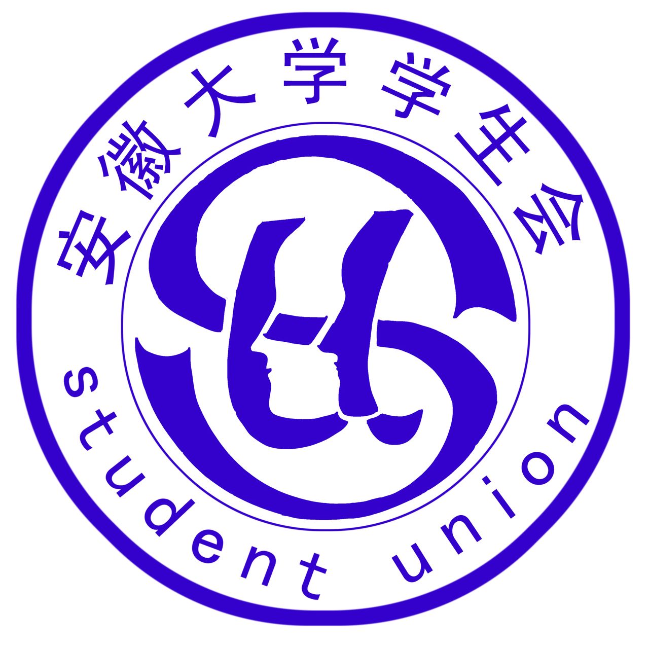 安徽大學學生會會徽