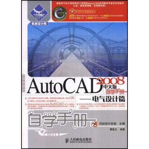 AutoCAD 2008機械製圖100例