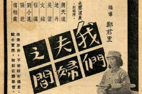 我們夫婦之間(1951年鄭君里執導電影)