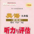 王邁邁英語·英語聽力與評估：9年級