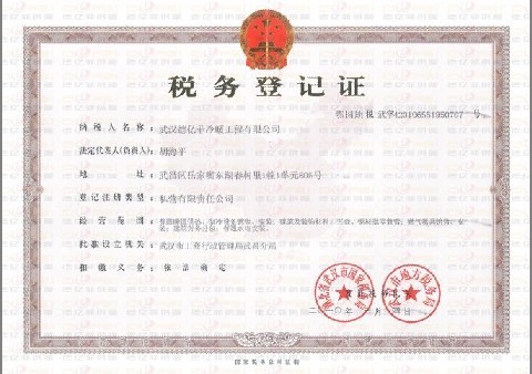 武漢德億菲供暖工程公司