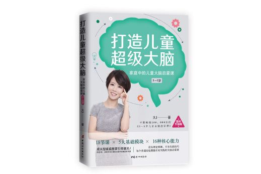 大J小D新書打造兒童超級大腦預售期間贈送獨家小冊子