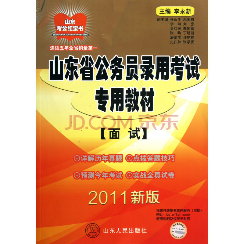 山東考公紅寶書·山東省公務員錄用考試專項突破教材