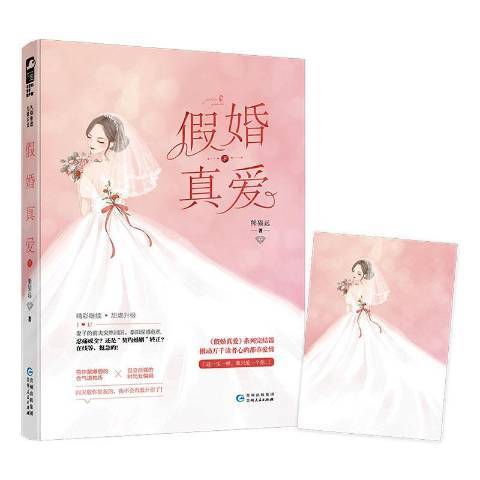 假婚真愛：下冊