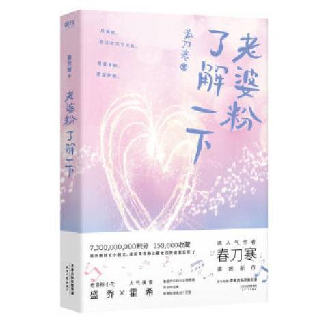 老婆粉了解一下(2020年天津人民出版社出版的圖書)