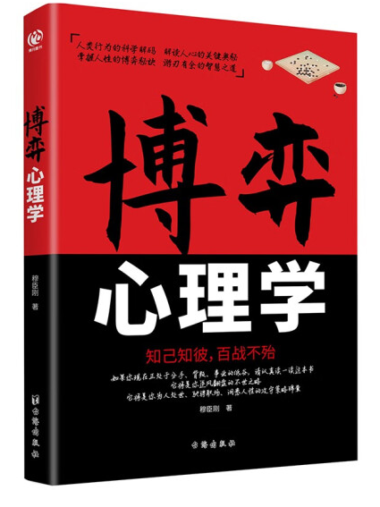 博弈心理學(2023年台海出版社出版的圖書)