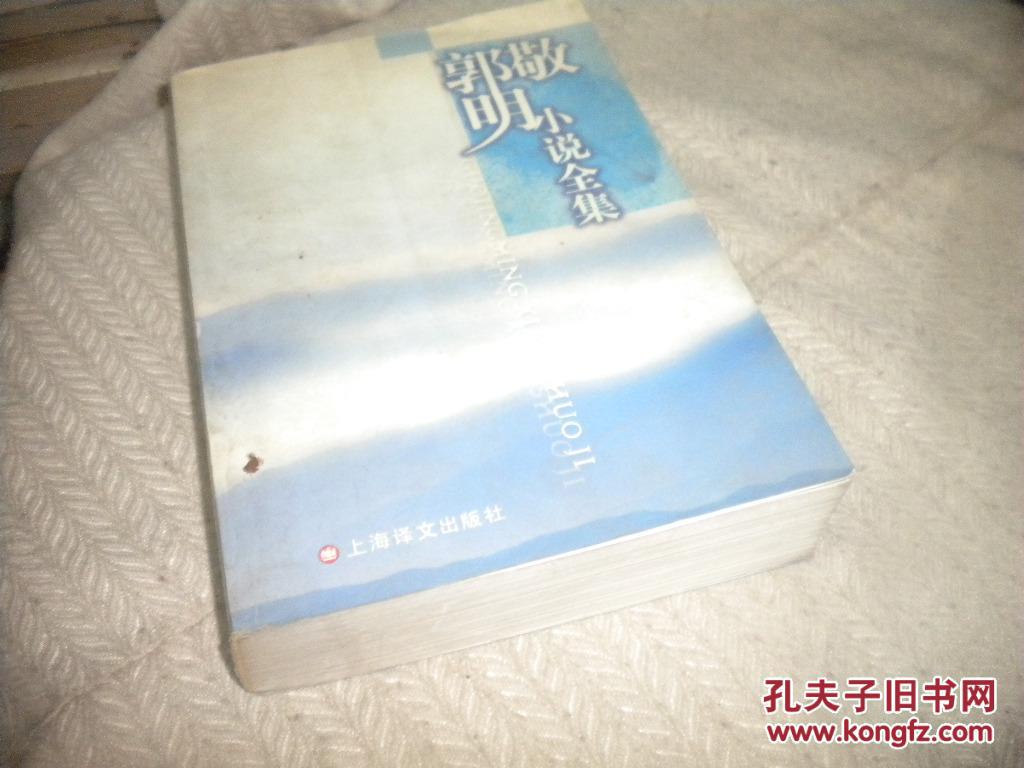 郭敬明小說全集