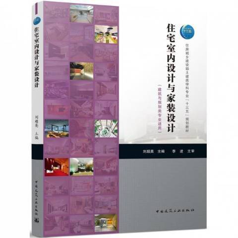 住宅室內設計與家裝設計建築與規劃類專業適用