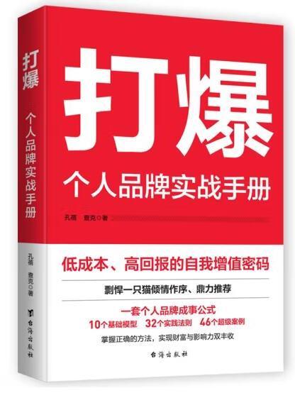 打爆 : 個人品牌實戰手冊