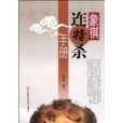 象棋連將殺手冊(2009年河南科學技術出版社出版的圖書)