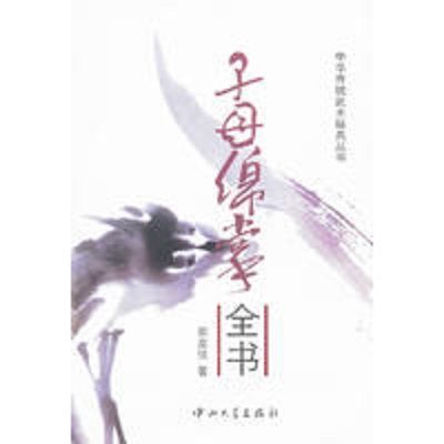 中華傳統武術經典叢書：子母綿掌全書