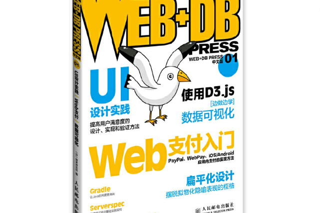 WEB+DB PRESS 中文版 01