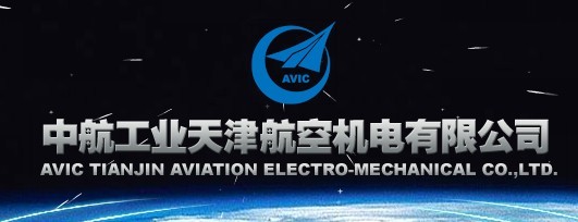 天津航空機電有限公司